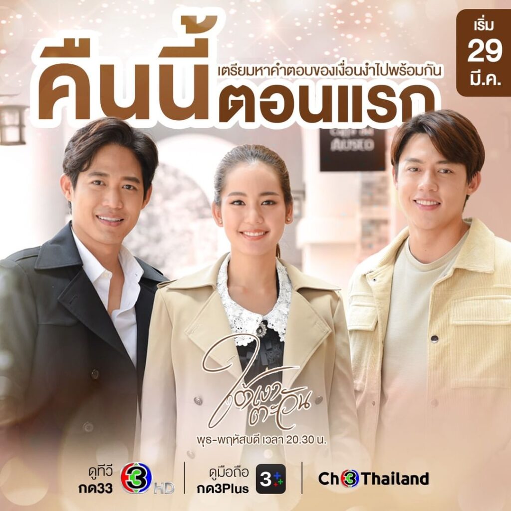 Drama Thailand Mark Prin-Bow Maylada Eclipse of The Heart Rilis Hari Ini, Tayang di VIU!