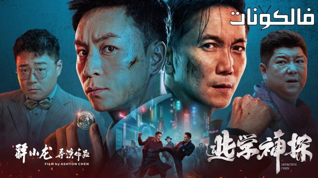 Steven Hao dan Ashton Chen Reuni di Film Detective Chen (iQIYI), Tak Kejar Vampir Lagi