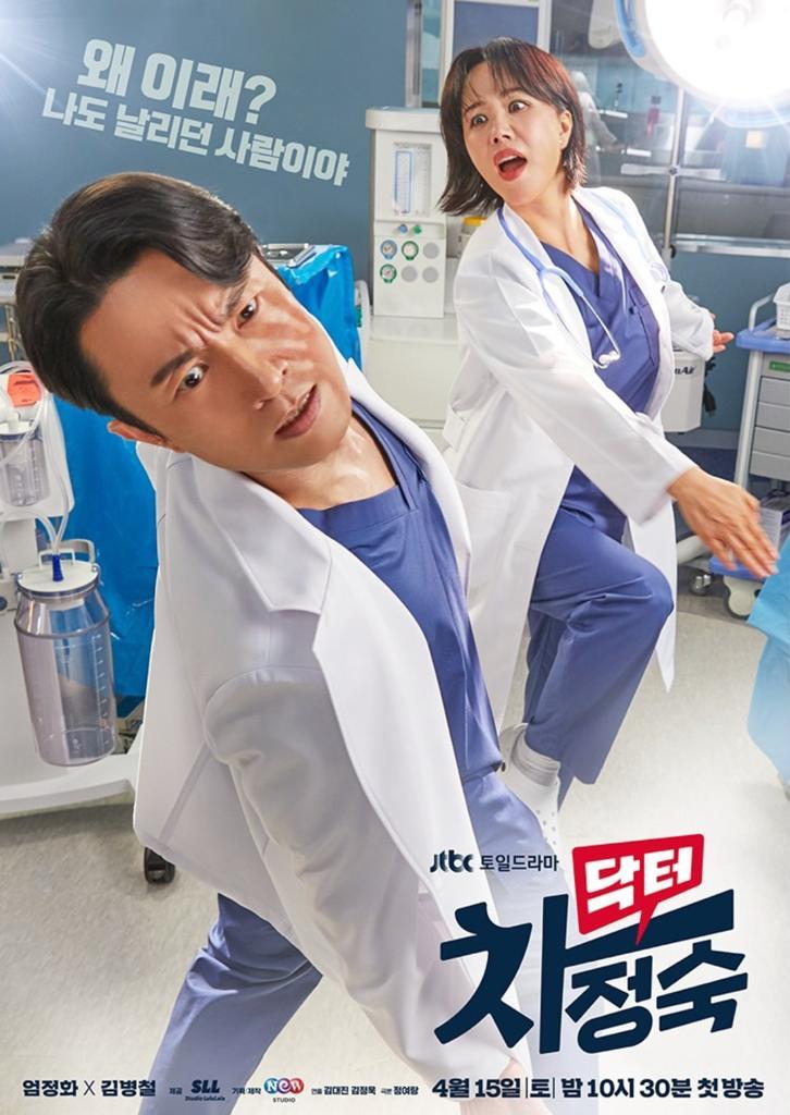 Sinopsis Doctor Cha Episode 1-2: Kehidupan Rumit Uhm Jung Hwa, Dari Dokter Menjadi Ibu Rumah Tangga